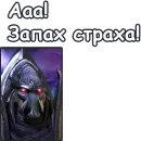 Стикер StarCraft II Протоссы