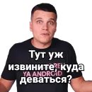 Стикер Стас Ай как просто