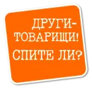 Стикер Степан Писахов