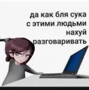 для общения