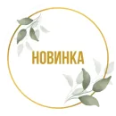 Стикер Stickers Tysya