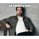 Райан Поебослинг :: PavloBozh