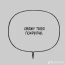 Стикер Фразы из манхв