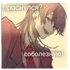 Стикер Стикеры кенчина💗