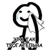 Стикер Стикман