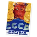 Марки СССР