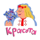 Стикер Сила в единстве
