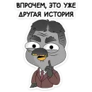 Стикер Подозрительная сова Сезон 9