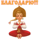 Стикер Сварга