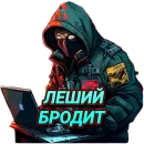 Стикер Леший