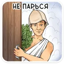 Стикер Реальные пацаны