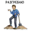 Стикер Реальные пацаны