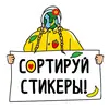 Стикер Эко