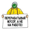 Стикер Эко