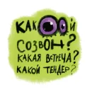 Стикер Отпуск