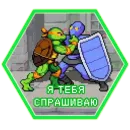 Стикер TMNT Shredders Revenge
