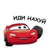 Стикер Тачки хуячки