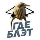 Стикер ТАК БЛЭТ