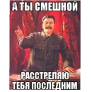 Стикер Сталин / Stalin
