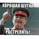 Стикер Сталин / Stalin