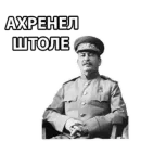 Стикер Сталин / Stalin