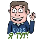 Стикер Telegram GODS