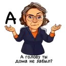 Алфавит учителя