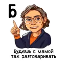Стикер Алфавит учителя