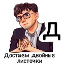 Стикер Алфавит учителя