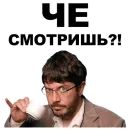 Стикер Артемий Лебедев
