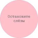 Стикер New