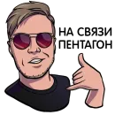 Стикер Pentagon
