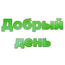 Стикер Слова