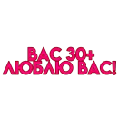 Стикер вас