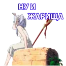 Стикер Провожающая в последний путь Фрирен