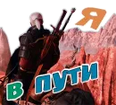 Стикер The witcher