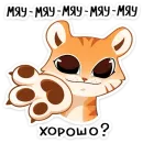 Стикер Тигриску