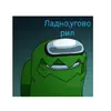 Стикер Тик