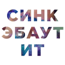 Стикер Tik Tok Emotions