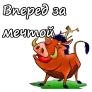 Тимон и Пумба