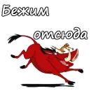 Стикер Тимон и Пумба