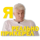 Стикер Тиньков мемы