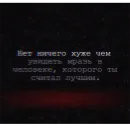 Стикер Типо цитаты