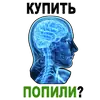 Стикер Усталый Мозг