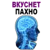 Стикер Усталый Мозг