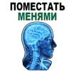 Стикер Усталый Мозг