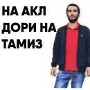 Стикер Tajik Pack 2