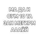 Стикер Tajik Pack 2