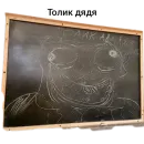 Стикер Толик дядя 3000 Deluxe Edition
