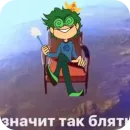 Стикер 13 Карт